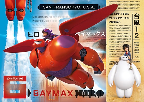 Clementoni (26925) - "Big Hero" - 60 brikker puslespil